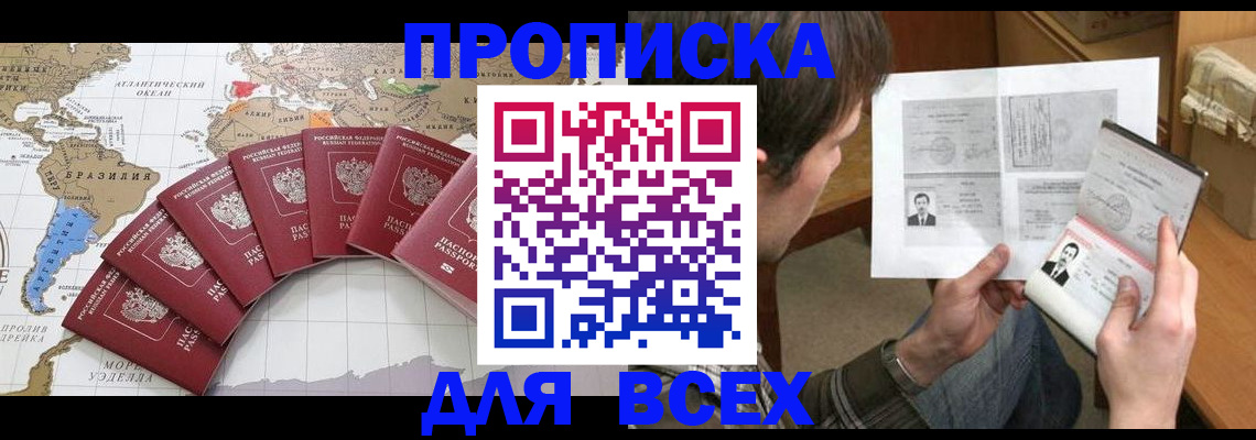 где прописаться в Рассказово