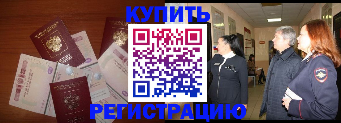 временная регистрация в квартире в Рассказово